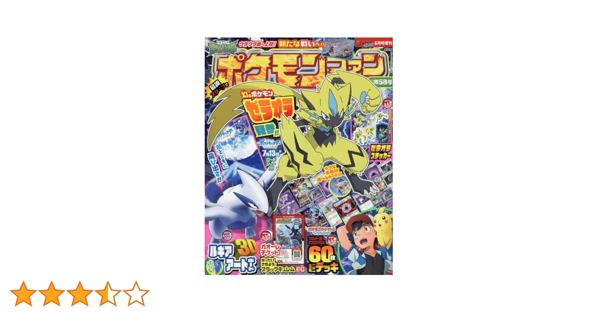 Amazon.co.jp: ポケモンファン(58) 2018年 06 月号 [雑誌